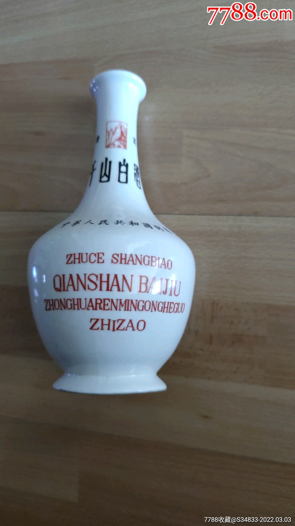 梅花千山白酒瓷瓶