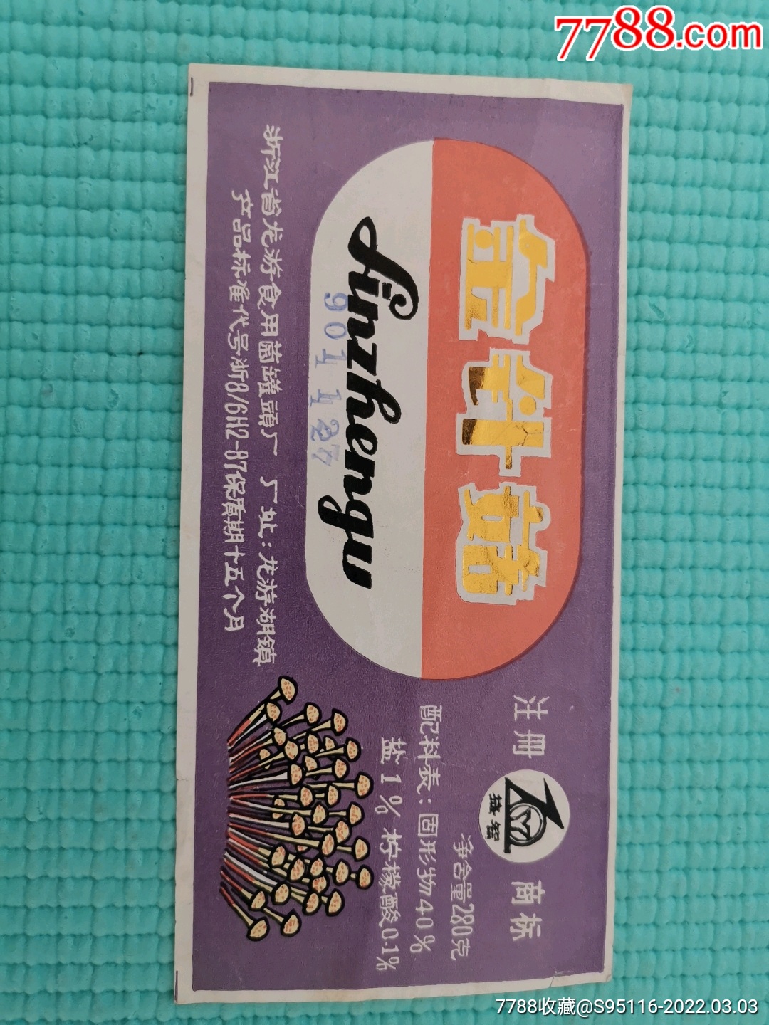 90年代益智牌金针菇罐头商标