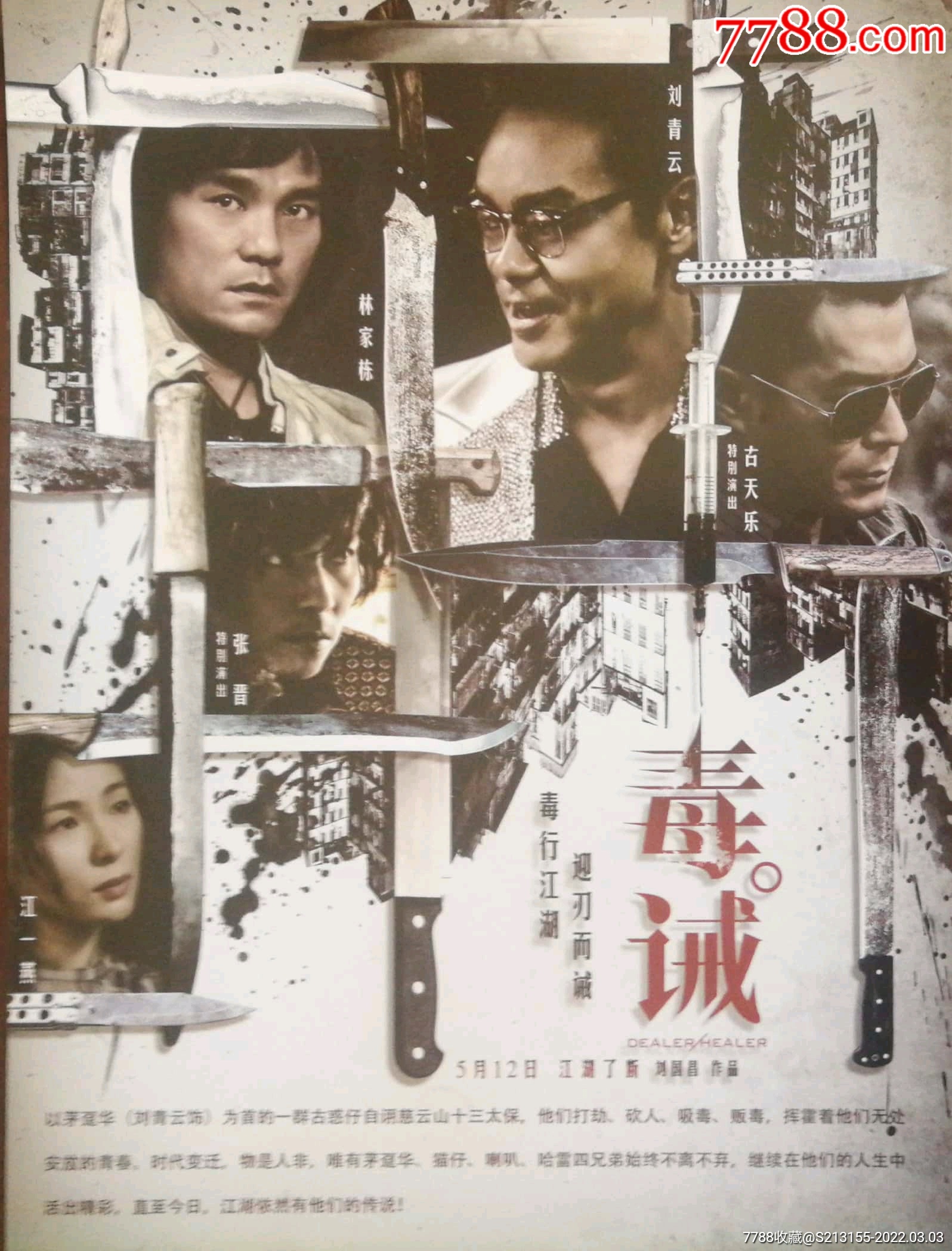 毒诫电影海报a4大小全品