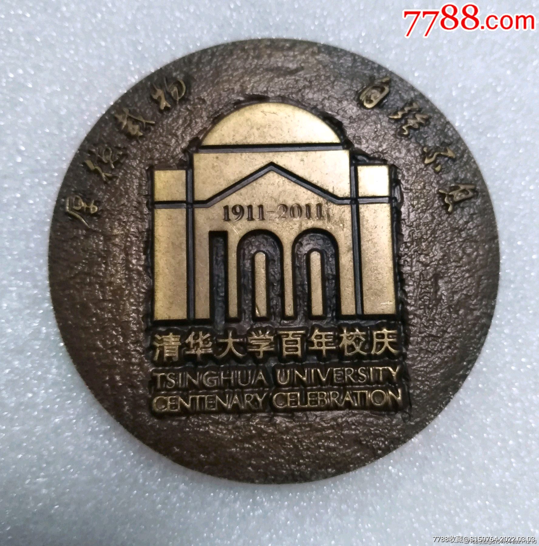 清华大学百年校庆