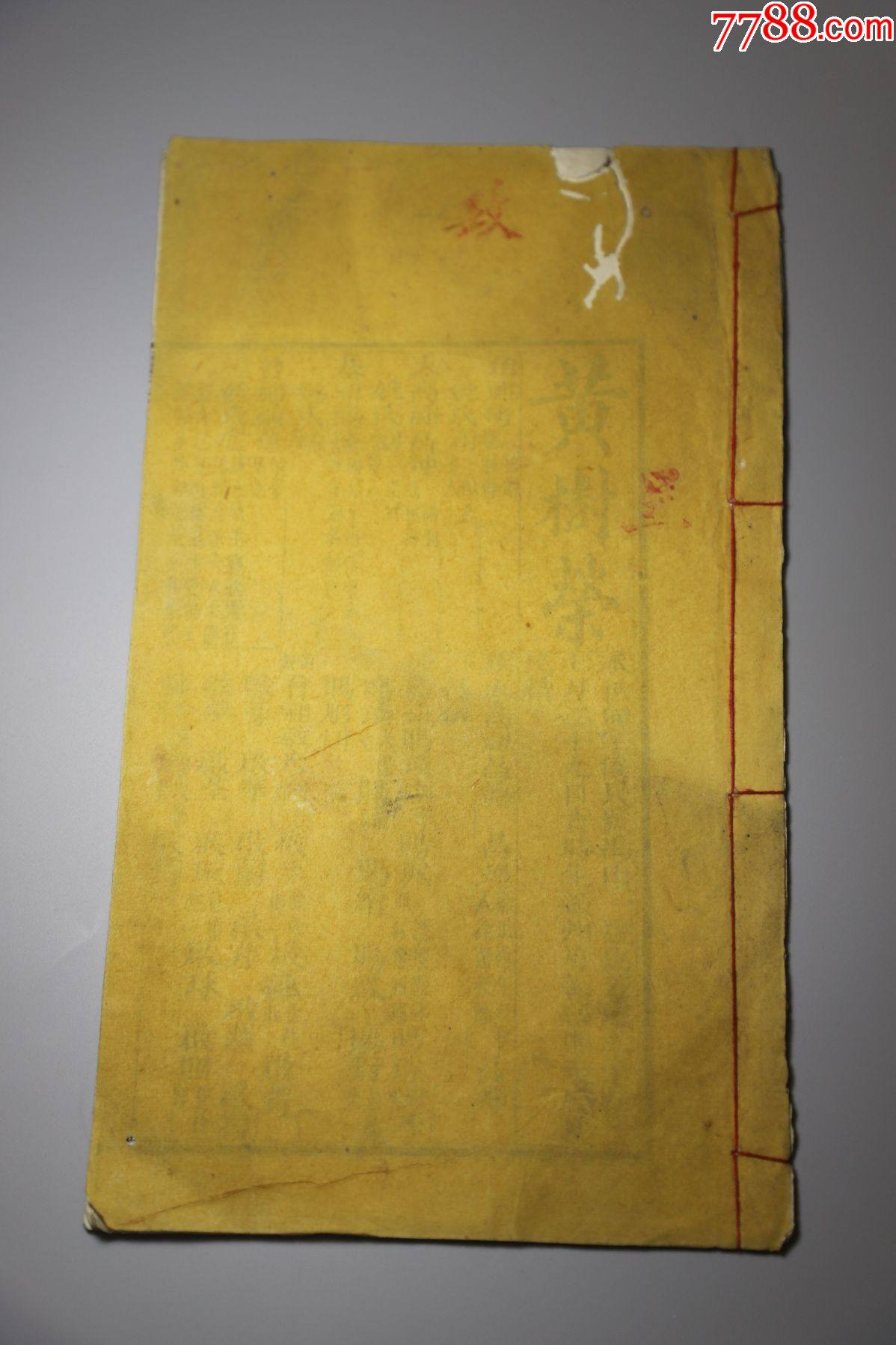 清朝黄树荣江西科举考试贡生贡试朱卷