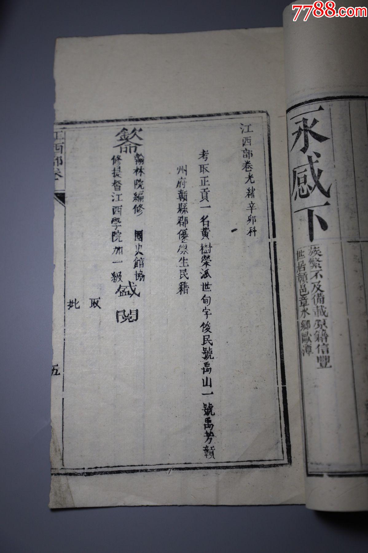 清朝黄树荣江西科举考试贡生贡试朱卷