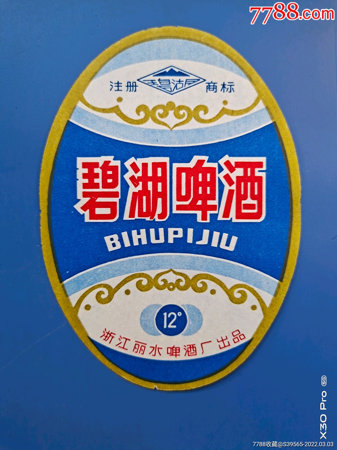 碧湖啤酒