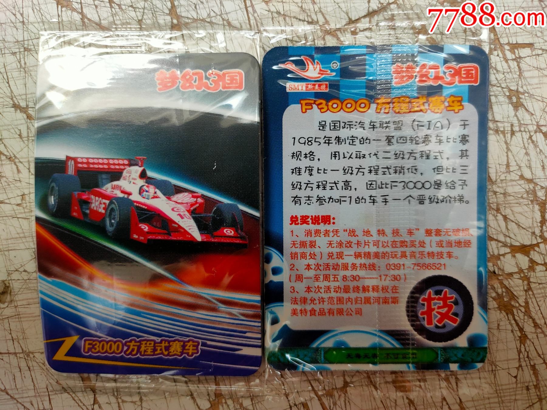 "商品>>>>￥18五品以下99统一小当家