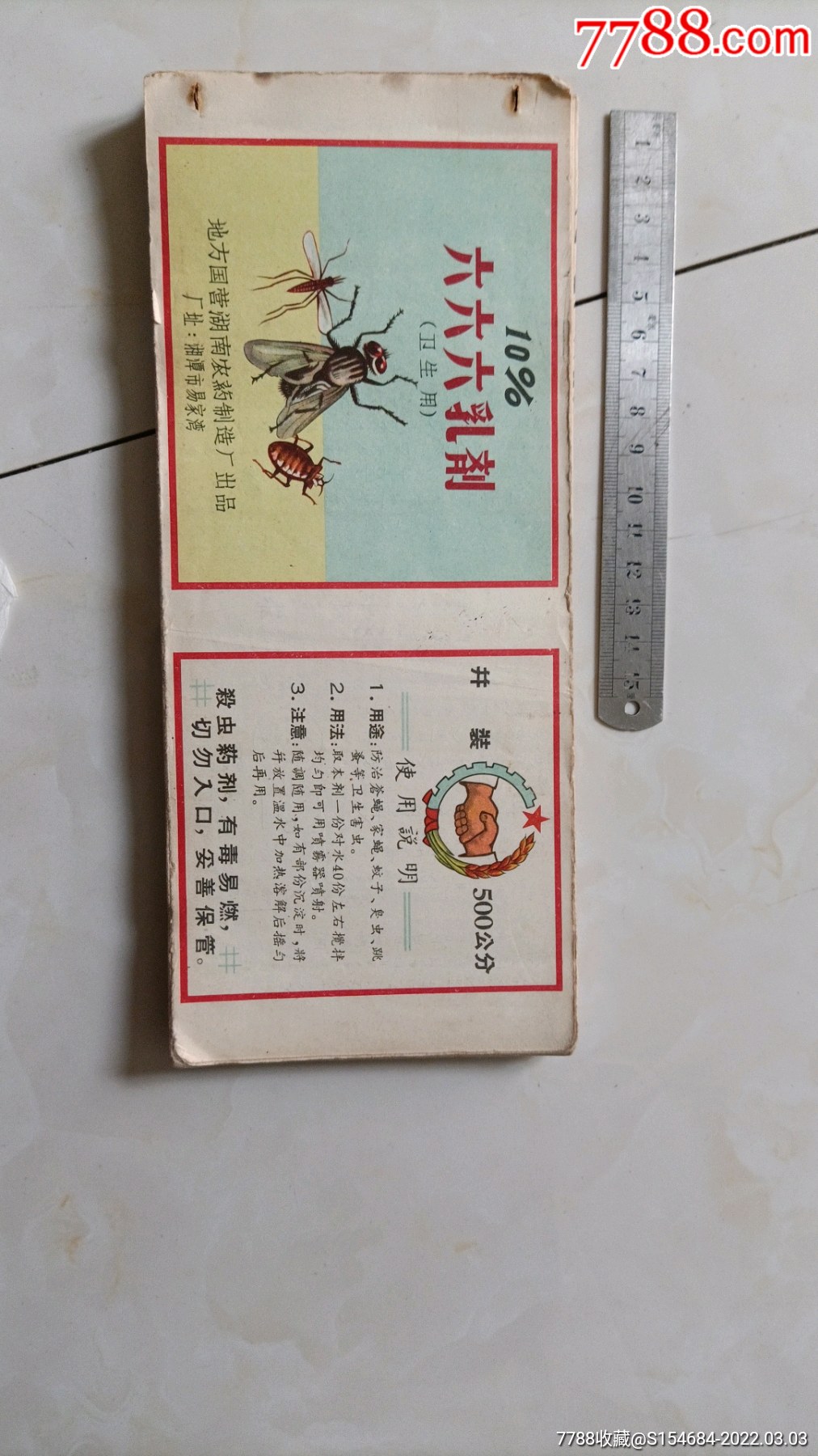 六六六乳剂商标