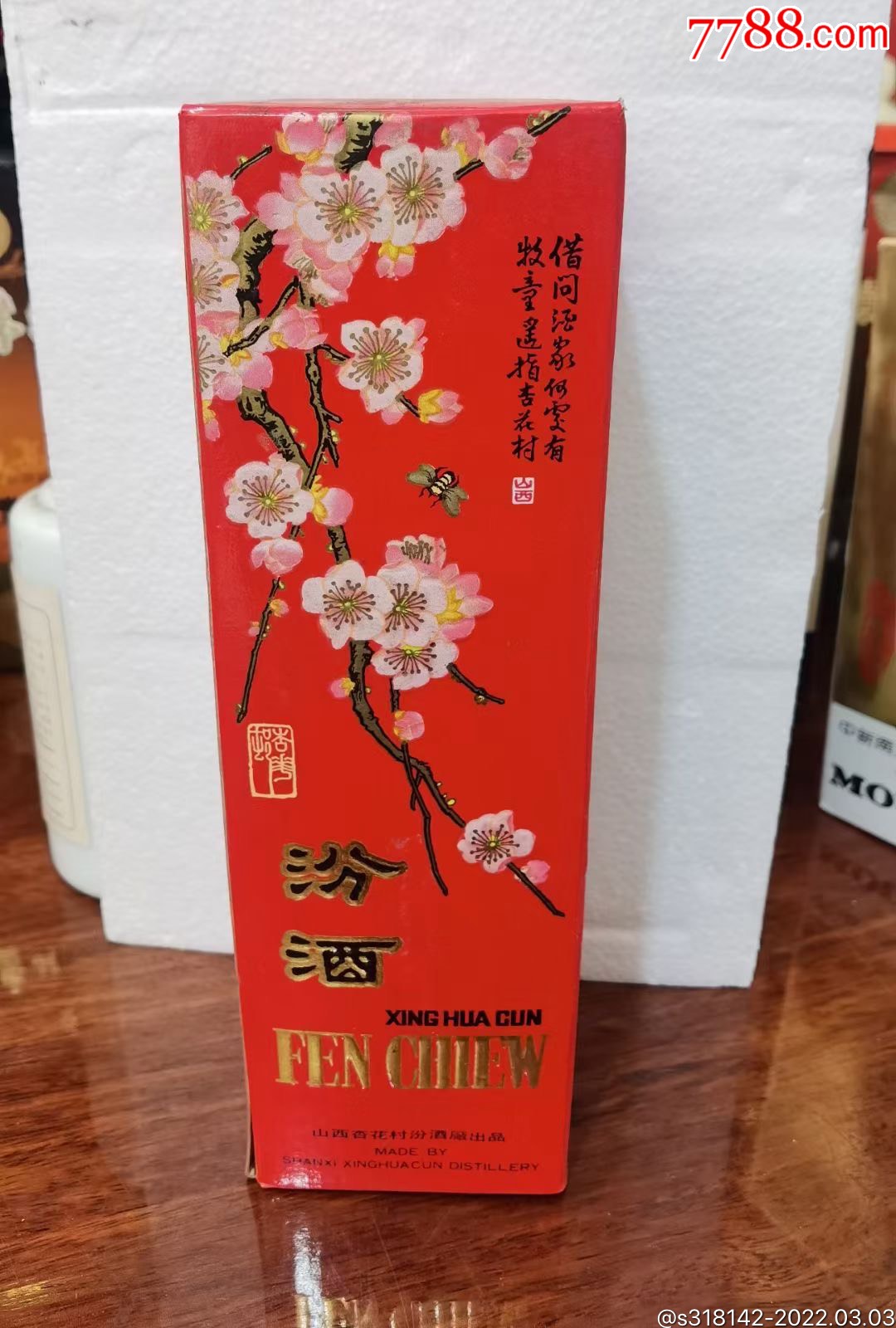 汾酒_价格1600元_第1张_7788收藏__收藏热线