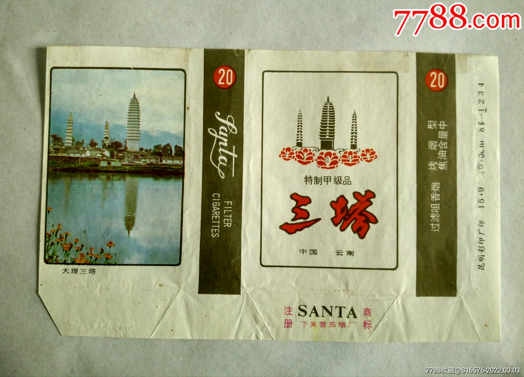三塔---焦中_烟标/烟盒_缘诚书屋【7788收藏__收藏热线】