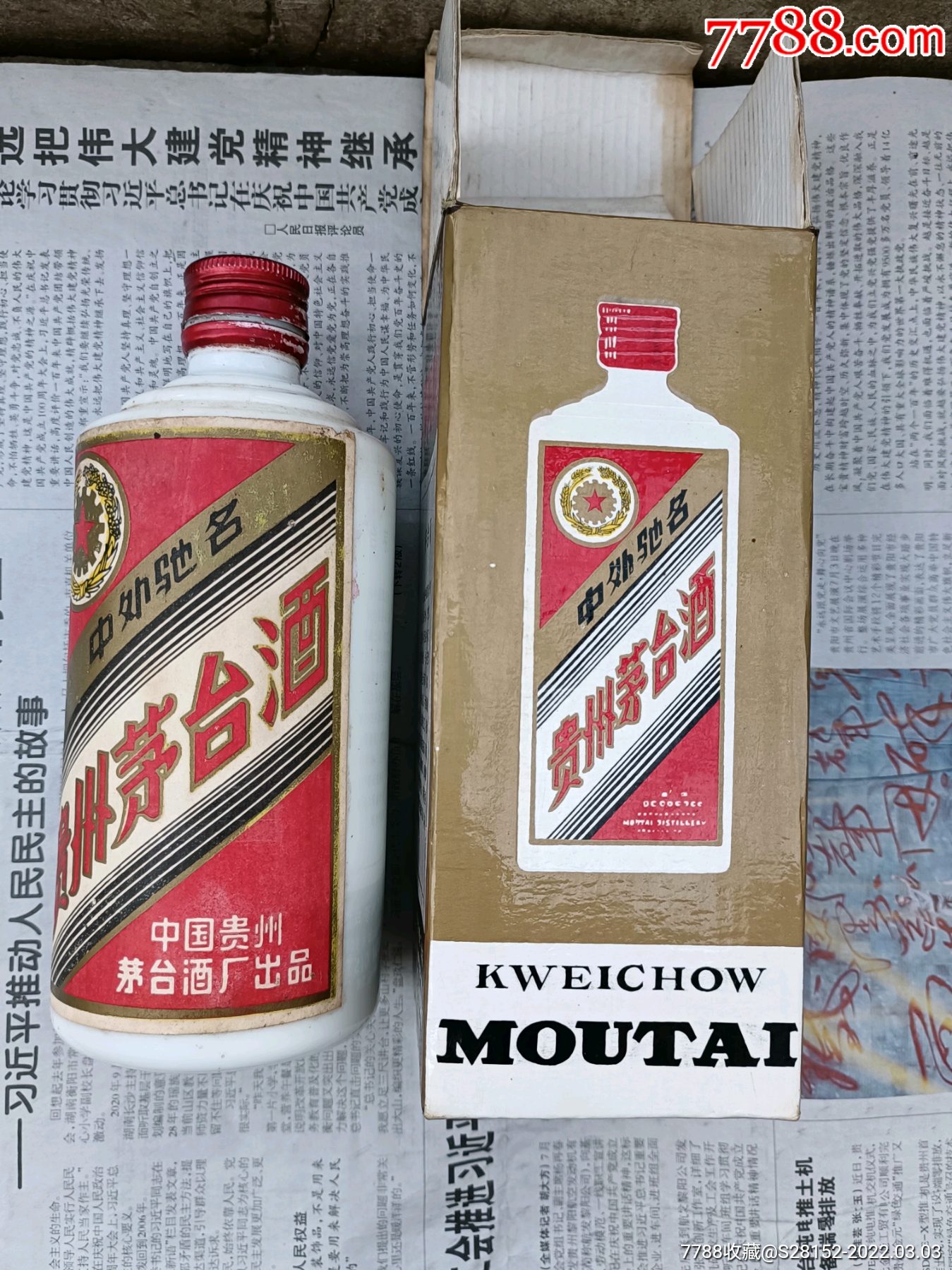 88年茅台酒空瓶