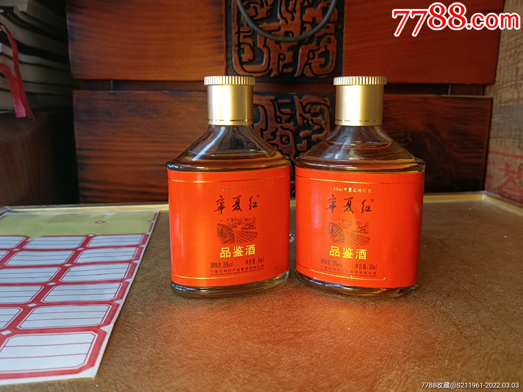 寧夏紅小酒版50ml2瓶2018