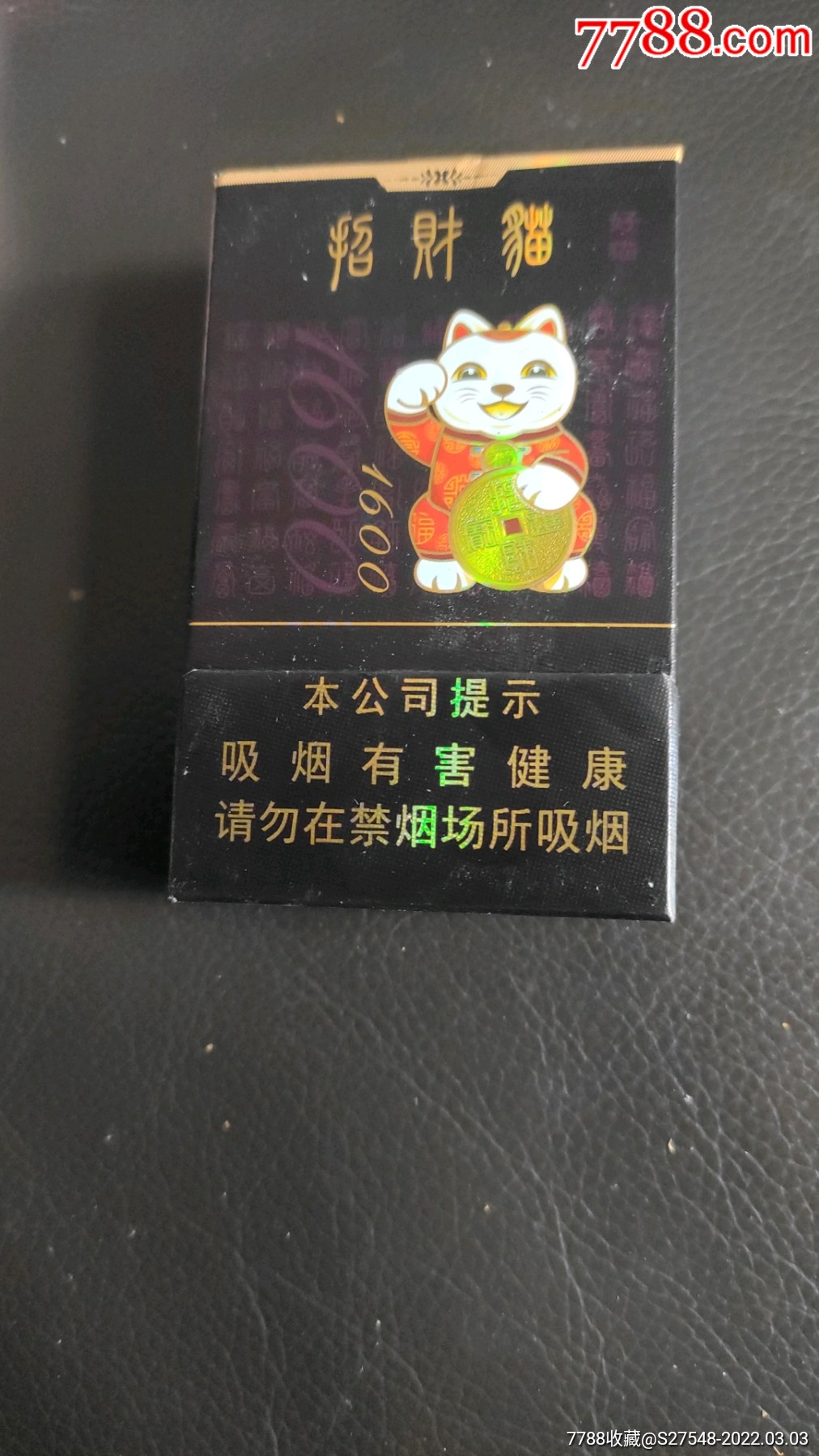 招財貓_煙標/煙盒_圖片鑑賞_收藏價格_7788銅器收藏