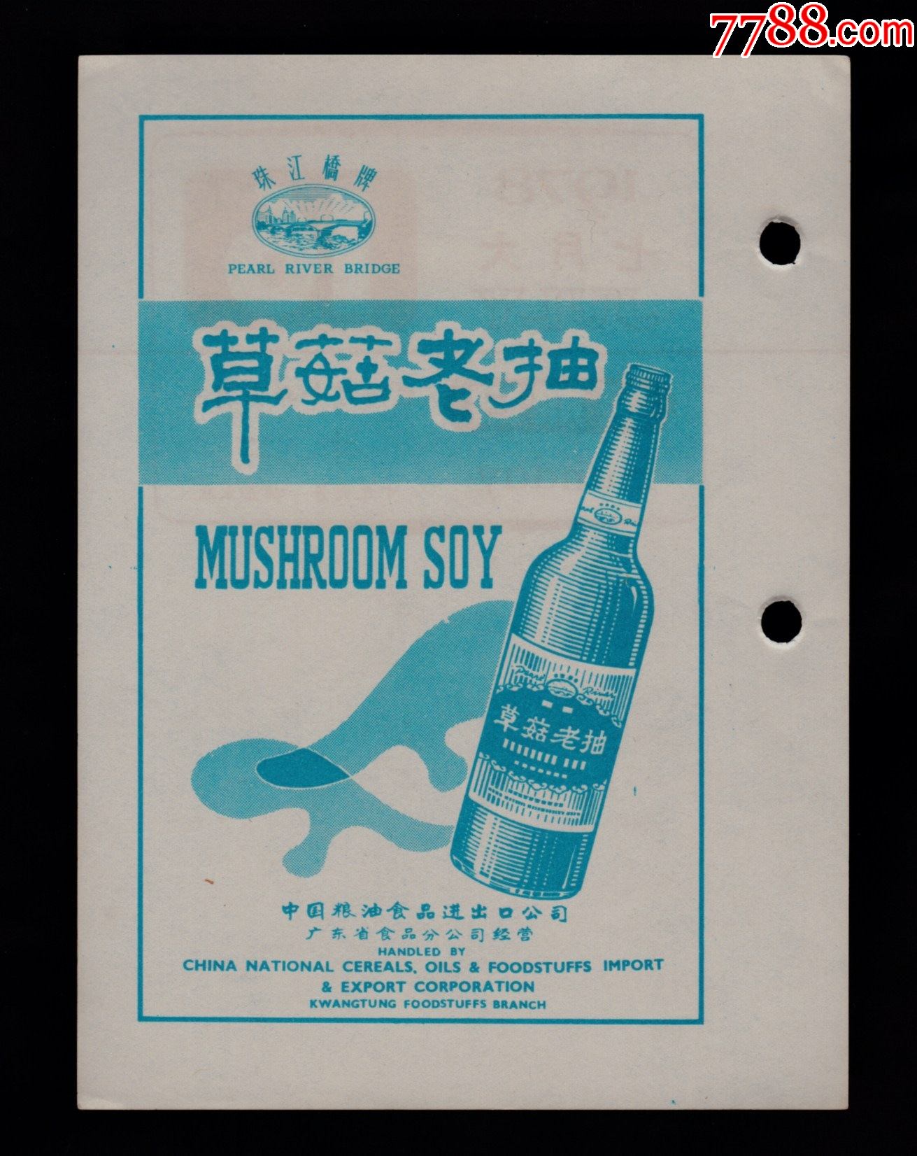 70年代广东珠江桥牌老抽广告