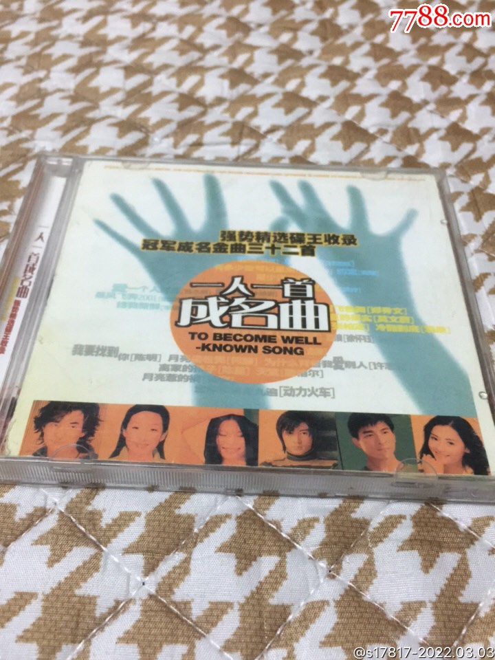 "商品>>>>￥158品99田震水姻缘￥19