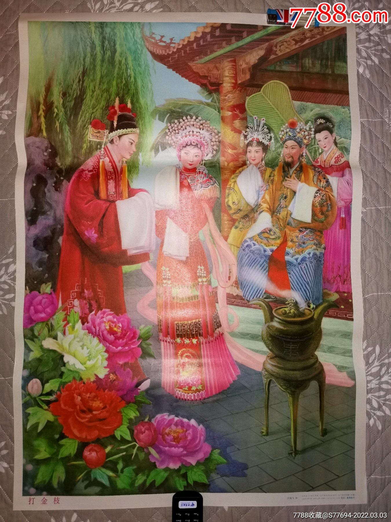 打金枝_宣传画_川北连藏【7788收藏__收藏热线】