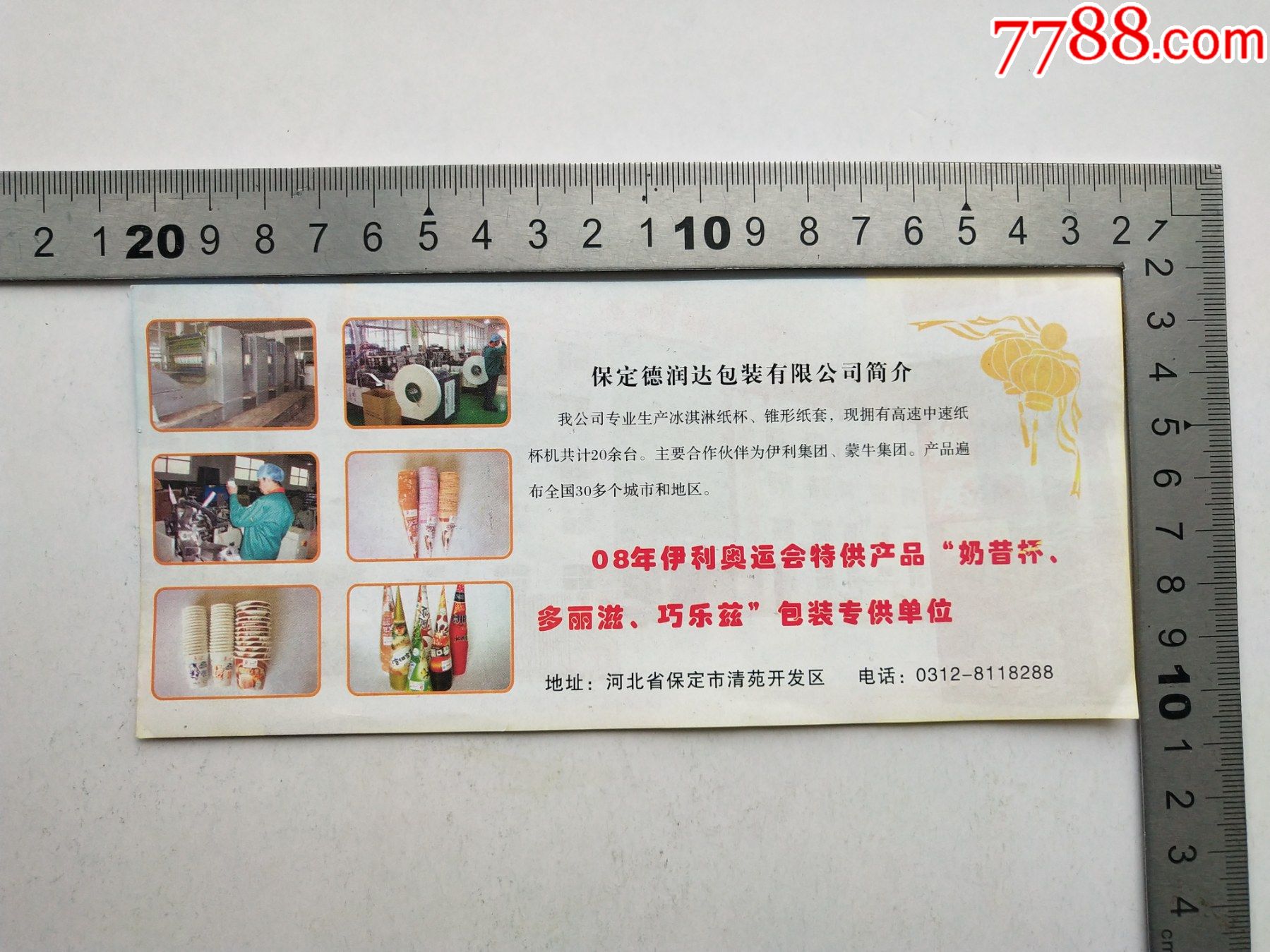 二战奇迹冉庄地道战遗址导游卡