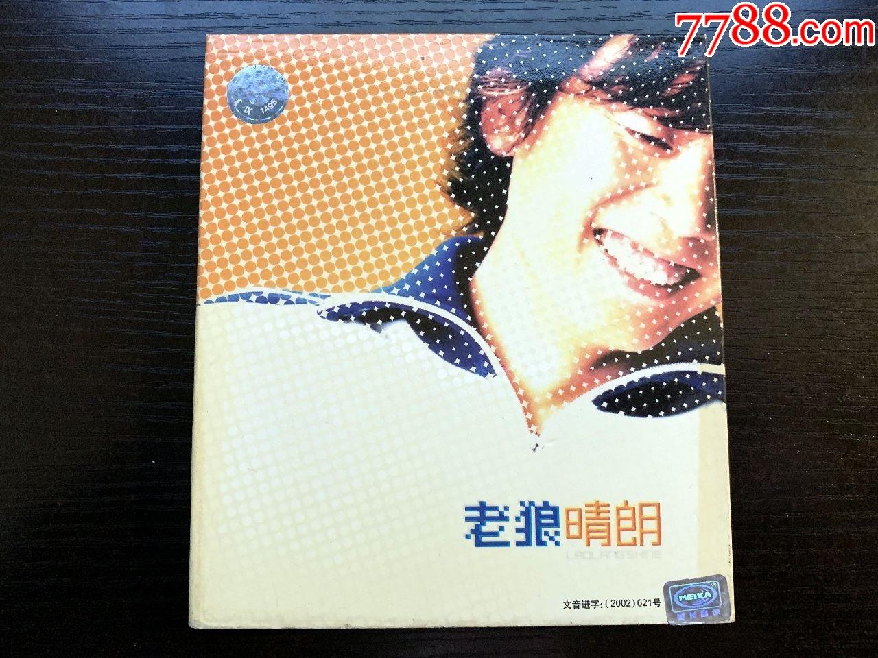 老狼晴朗美卡音像出版cdvcd
