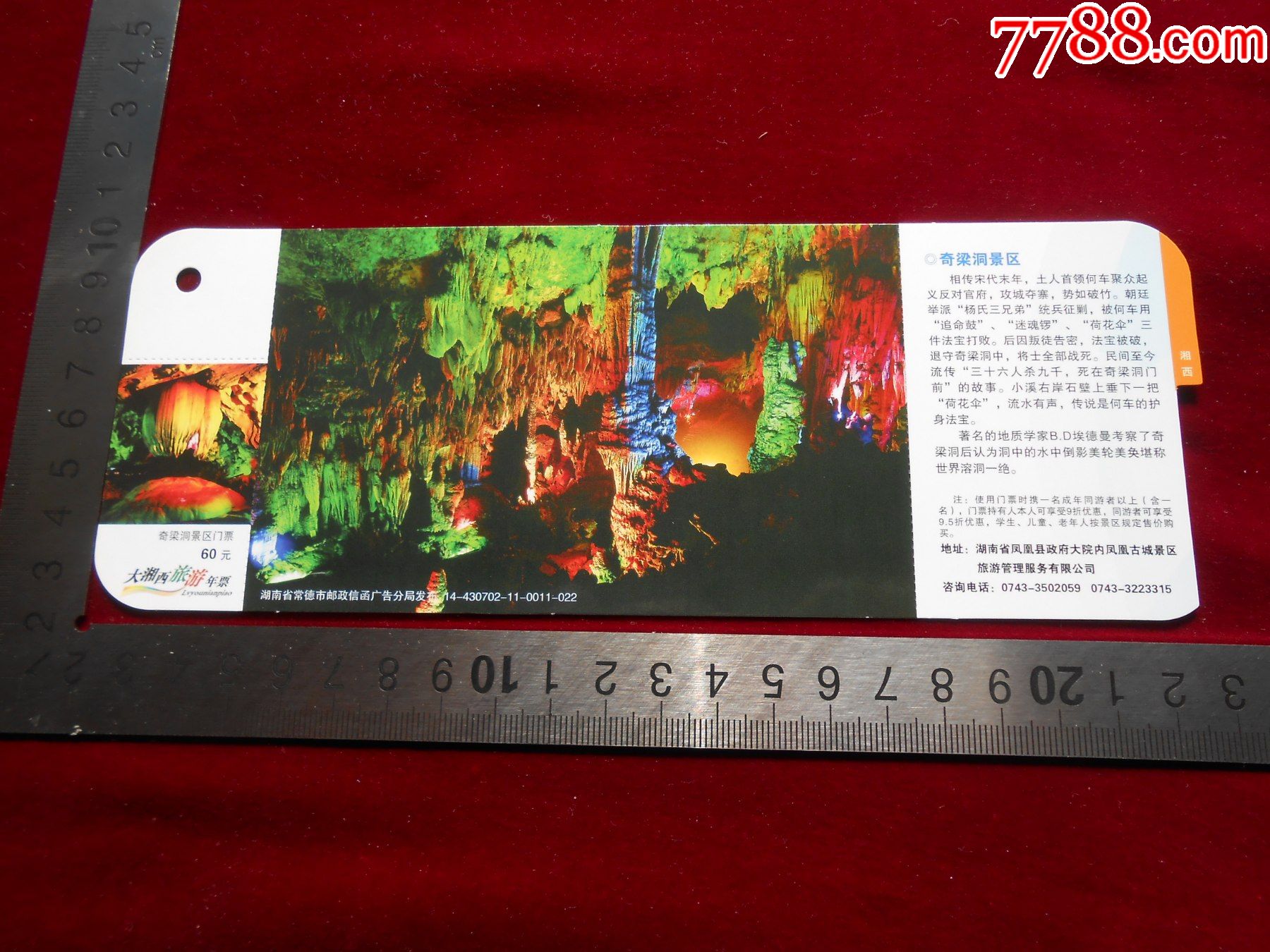 奇梁洞景区_旅游景点门票_第1张_7788钱币网