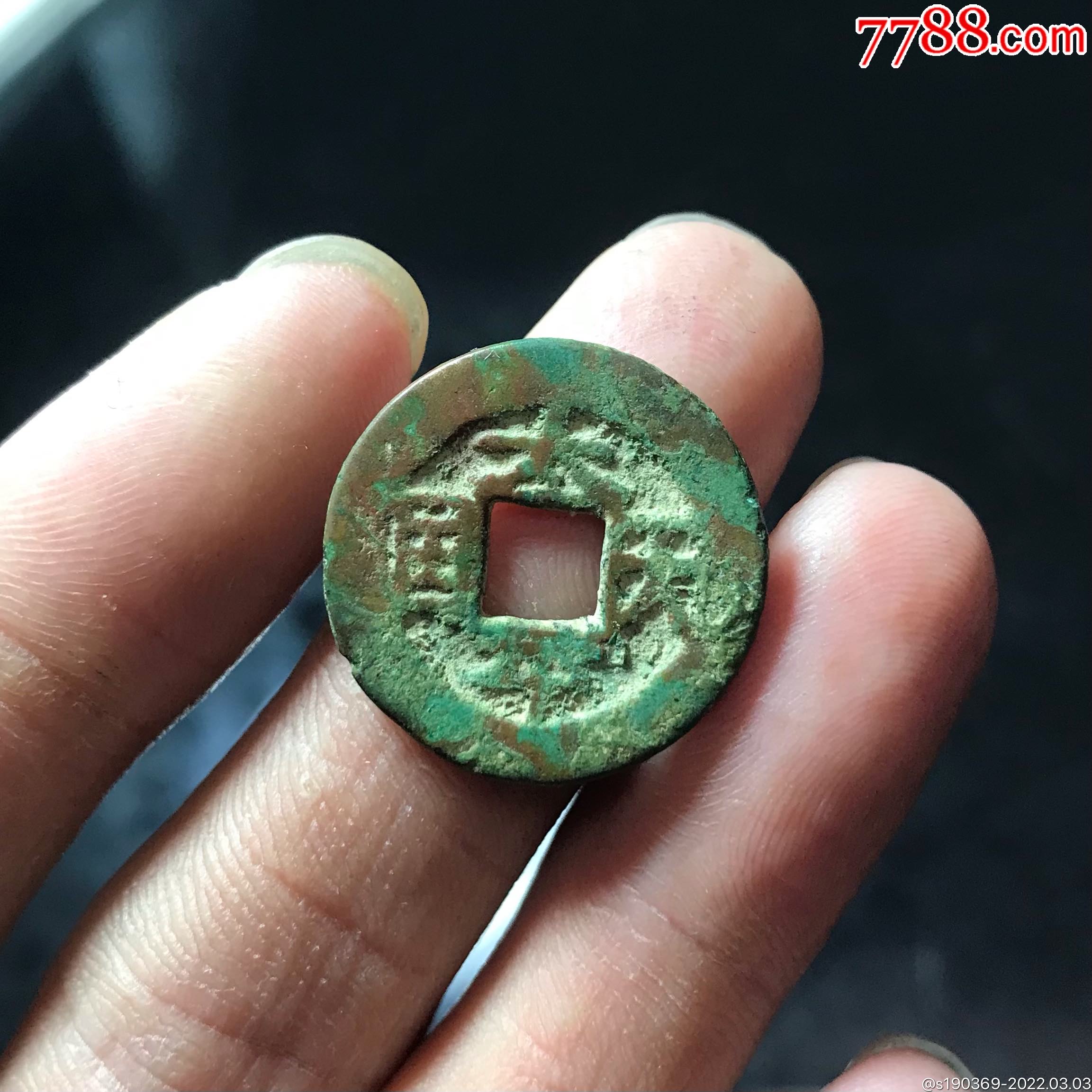 太平天国背圣宝-价格:300元-se85687308-古币-零售-7788陶器收藏