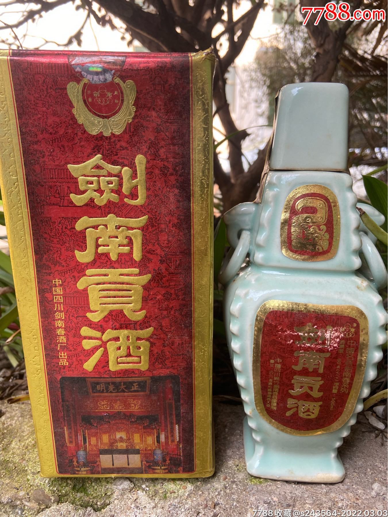 剑南贡酒16版图片