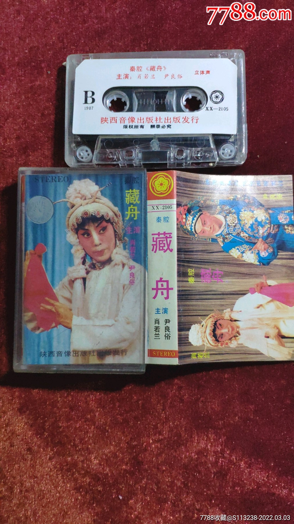 秦腔藏舟