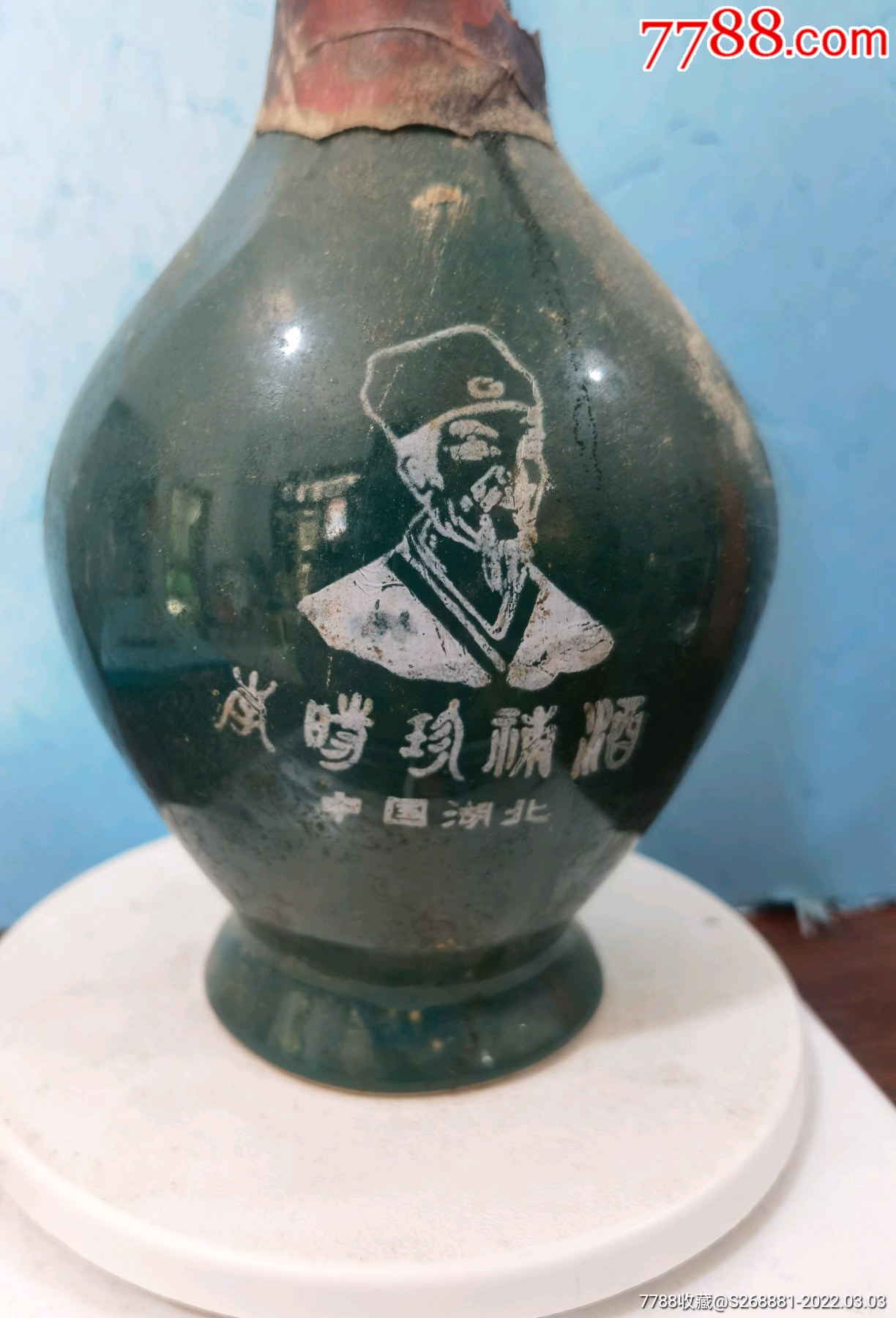 80年代李时珍补酒