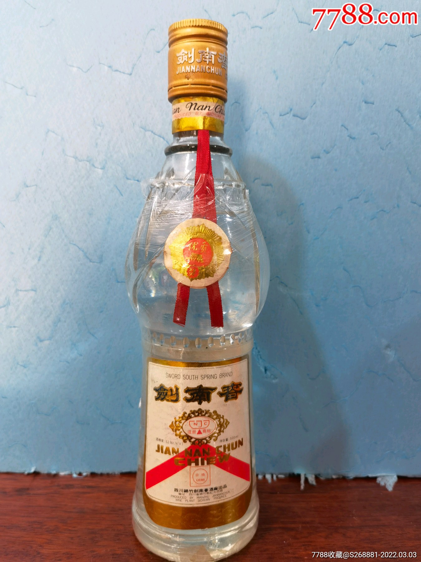 95年剑南春喝品