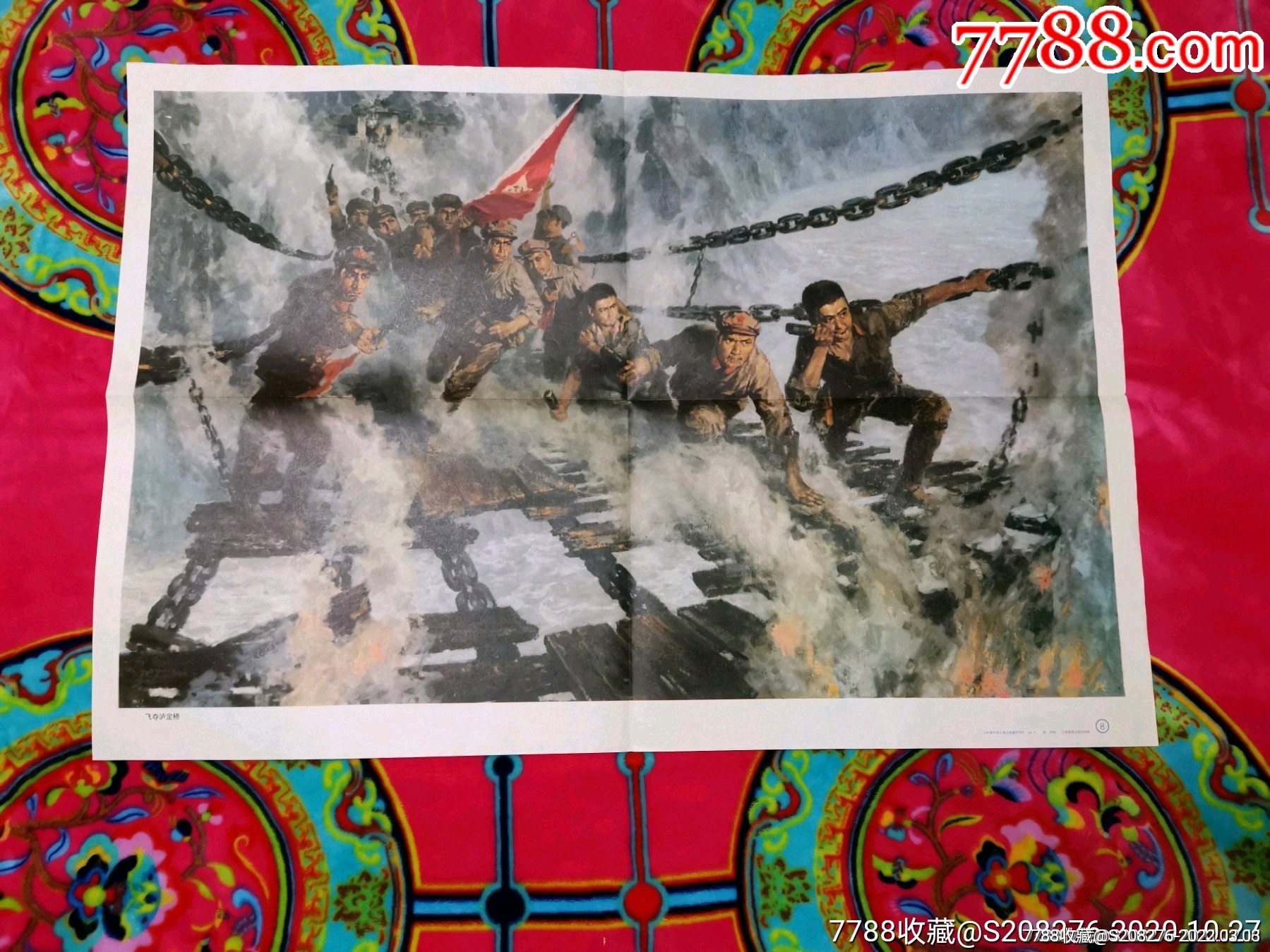 飞夺泸定桥(雷坦画)_价格30元【中华连环画之友】_第1张_7788收藏