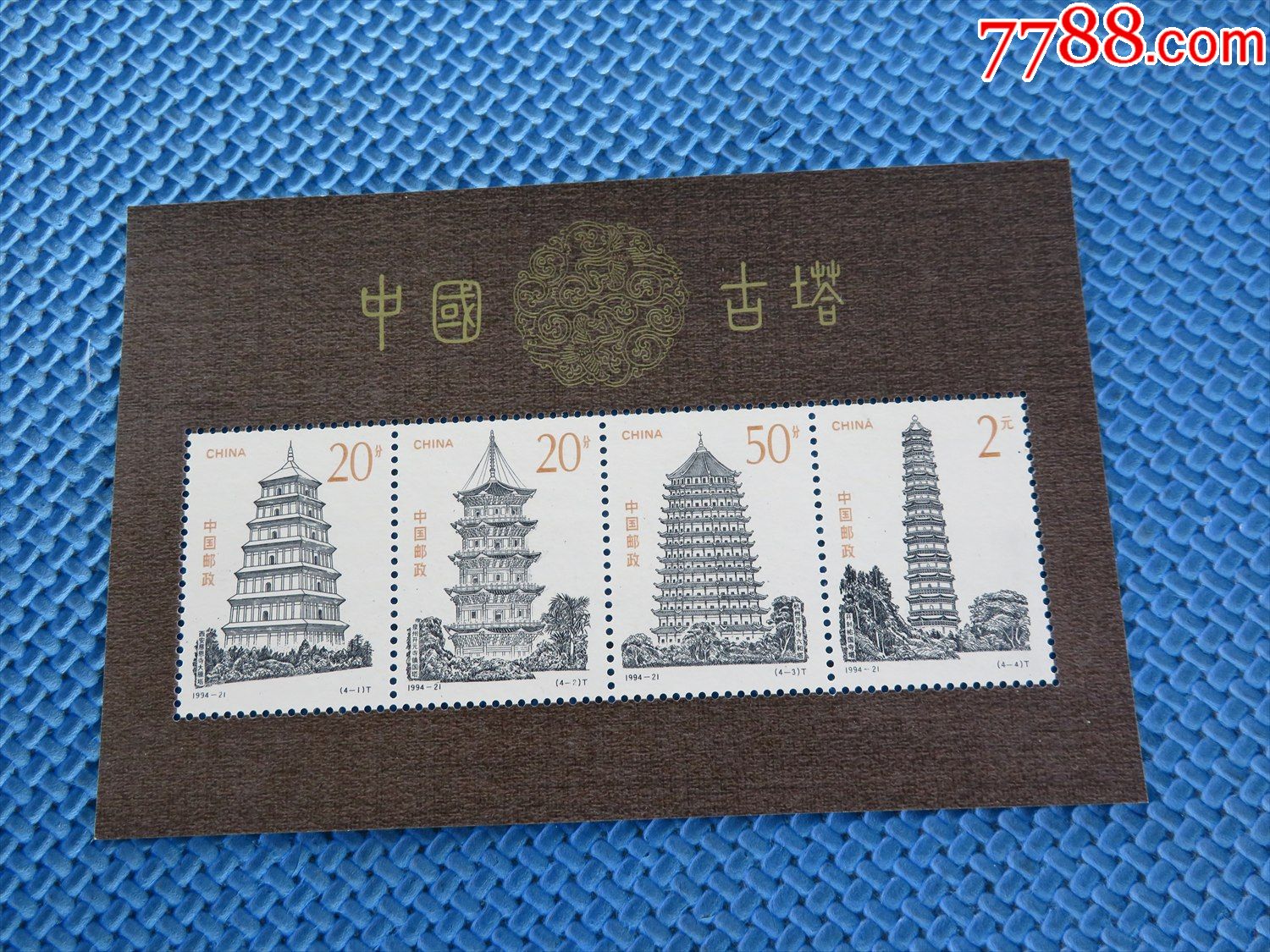 1994年199421中国古塔小型张一枚邮票