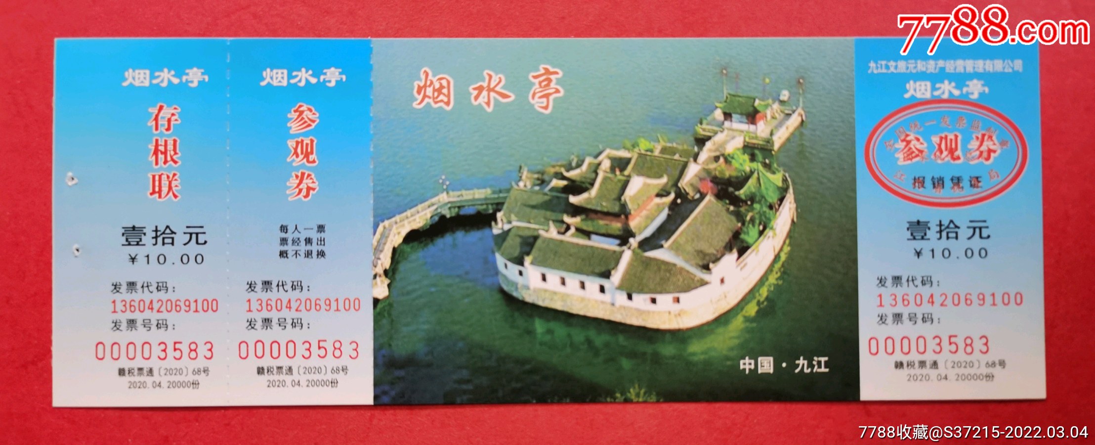 九江烟水亭_价格15元【快活林】_第1张_7788商城__七七八八商品交易