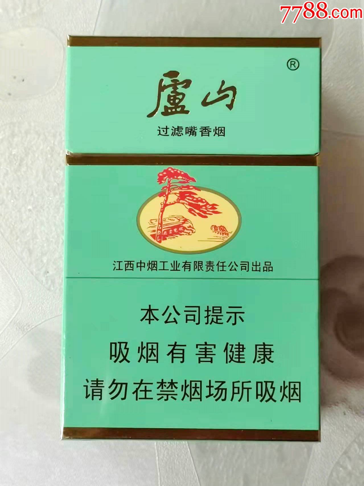 庐山香烟多少钱一包图片