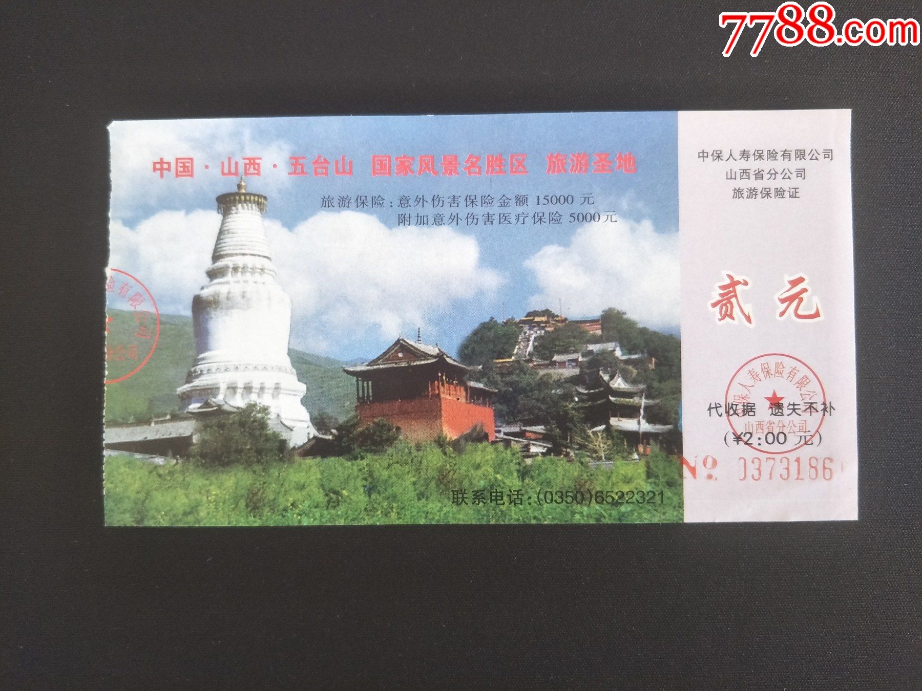 山西五台山_旅游景点门票_四平藏苑【7788收藏__收藏热线】