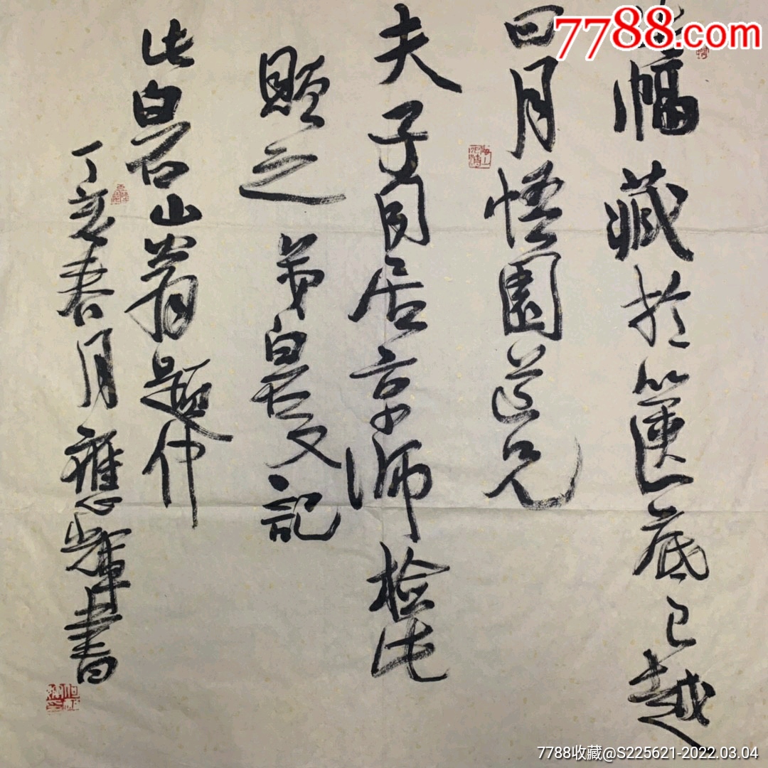 何应辉,斗方书法_价格9800元_第1张_7788收藏__收藏热线