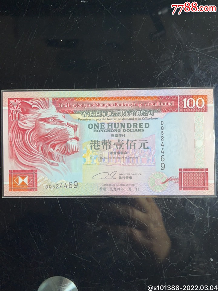 滙豐銀行港幣1001994年