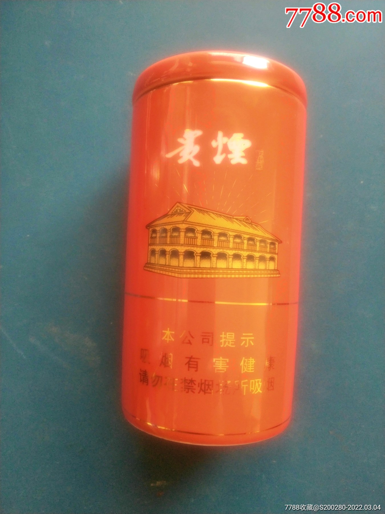 贵烟(红中支瓷罐)