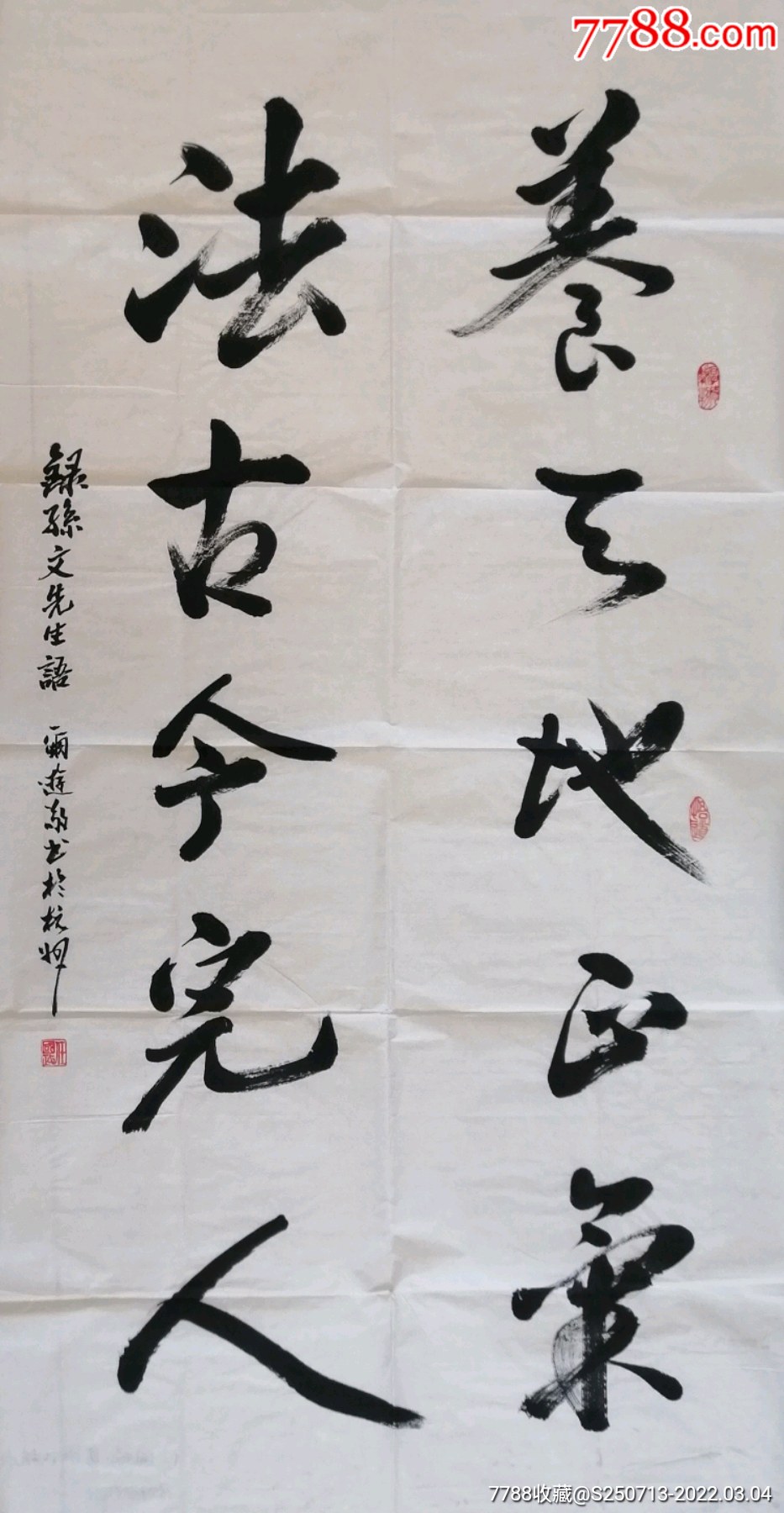 任国政四尺中堂-价格:300元-se85692918-书法原作-零售-7788收藏