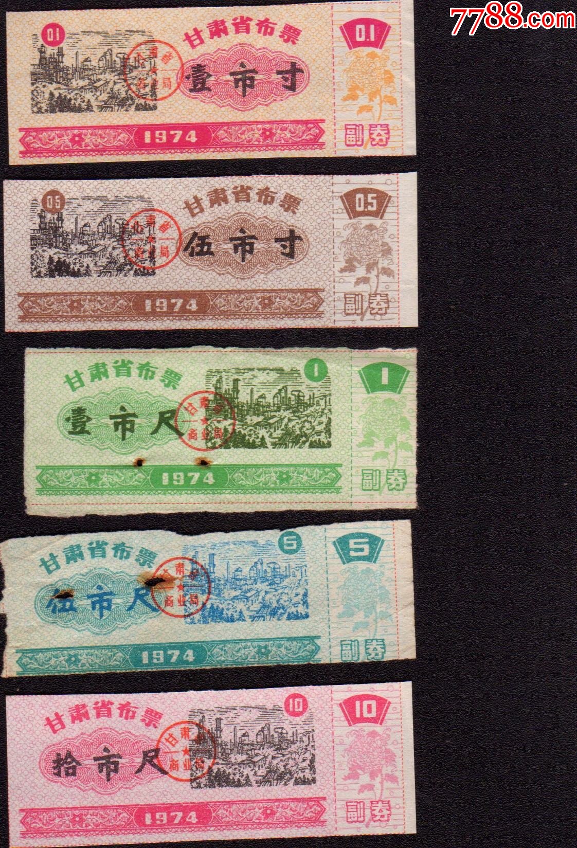 甘肃省74年布票