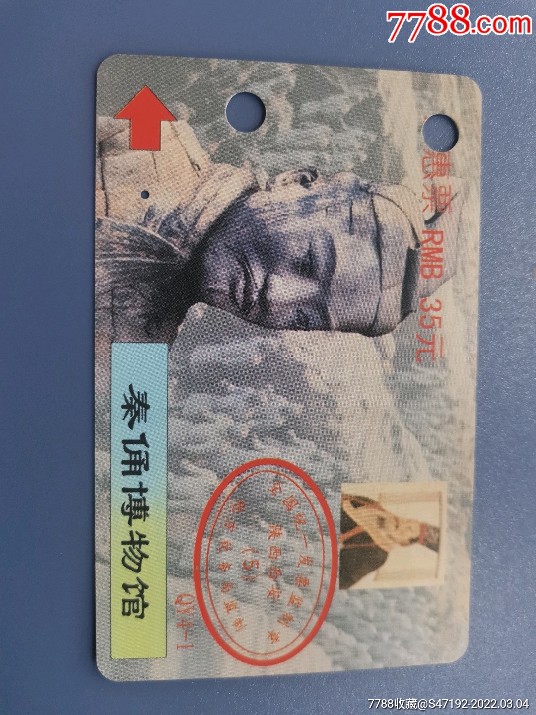 秦俑博物馆优惠卡