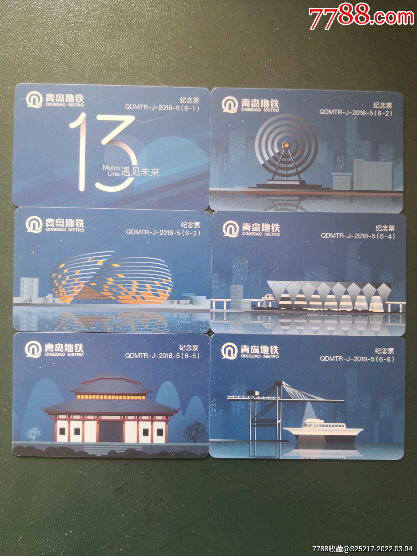 青岛地铁13号线地铁开通纪念卡