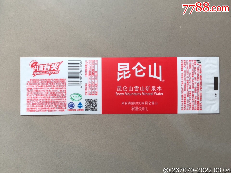 水标昆仑山雪山矿泉水瓶标