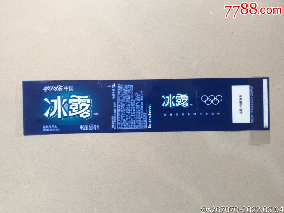 水标可口可乐冰露瓶标无条形码