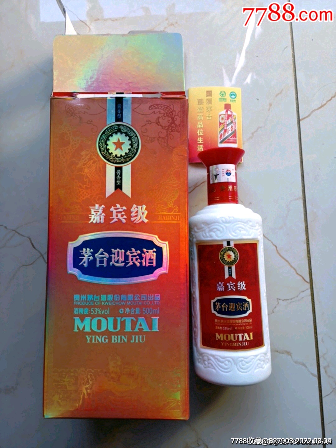 2010年茅台迎宾酒嘉宾级贵州专销广告礼品酒53度酱香型