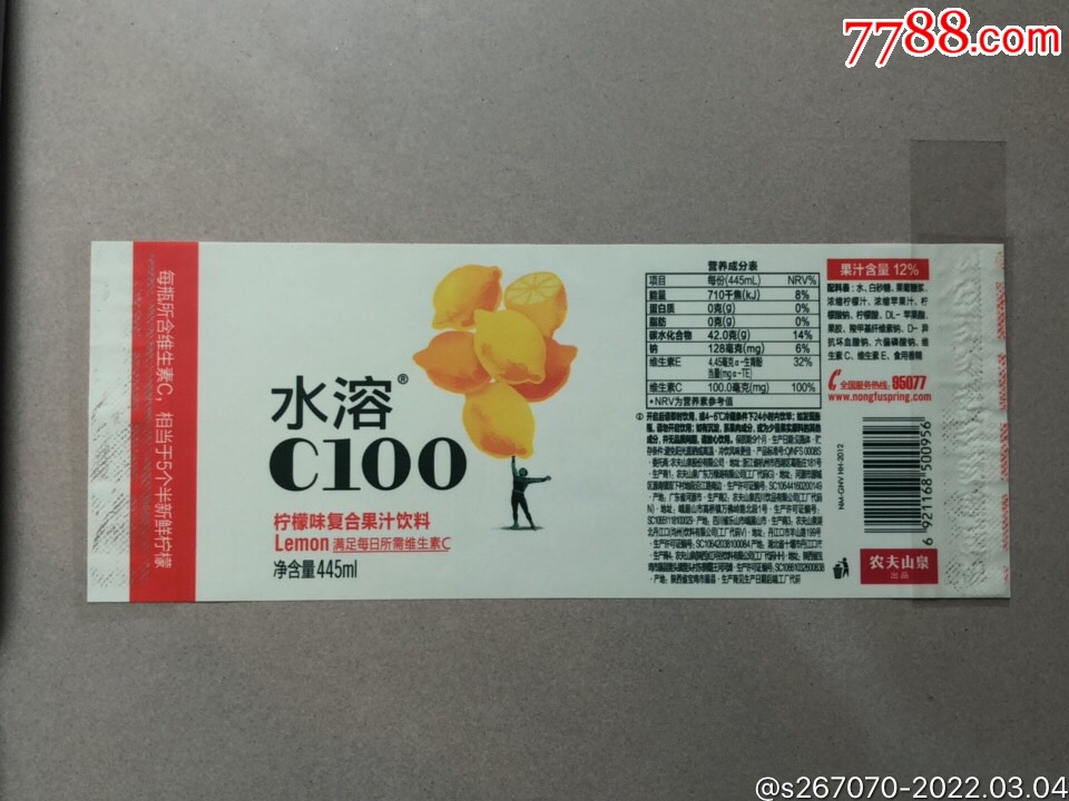 飲料標農夫山泉水溶c100檸檬味