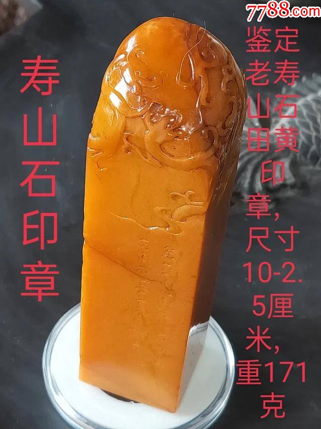 寿山石真伪鉴别图片