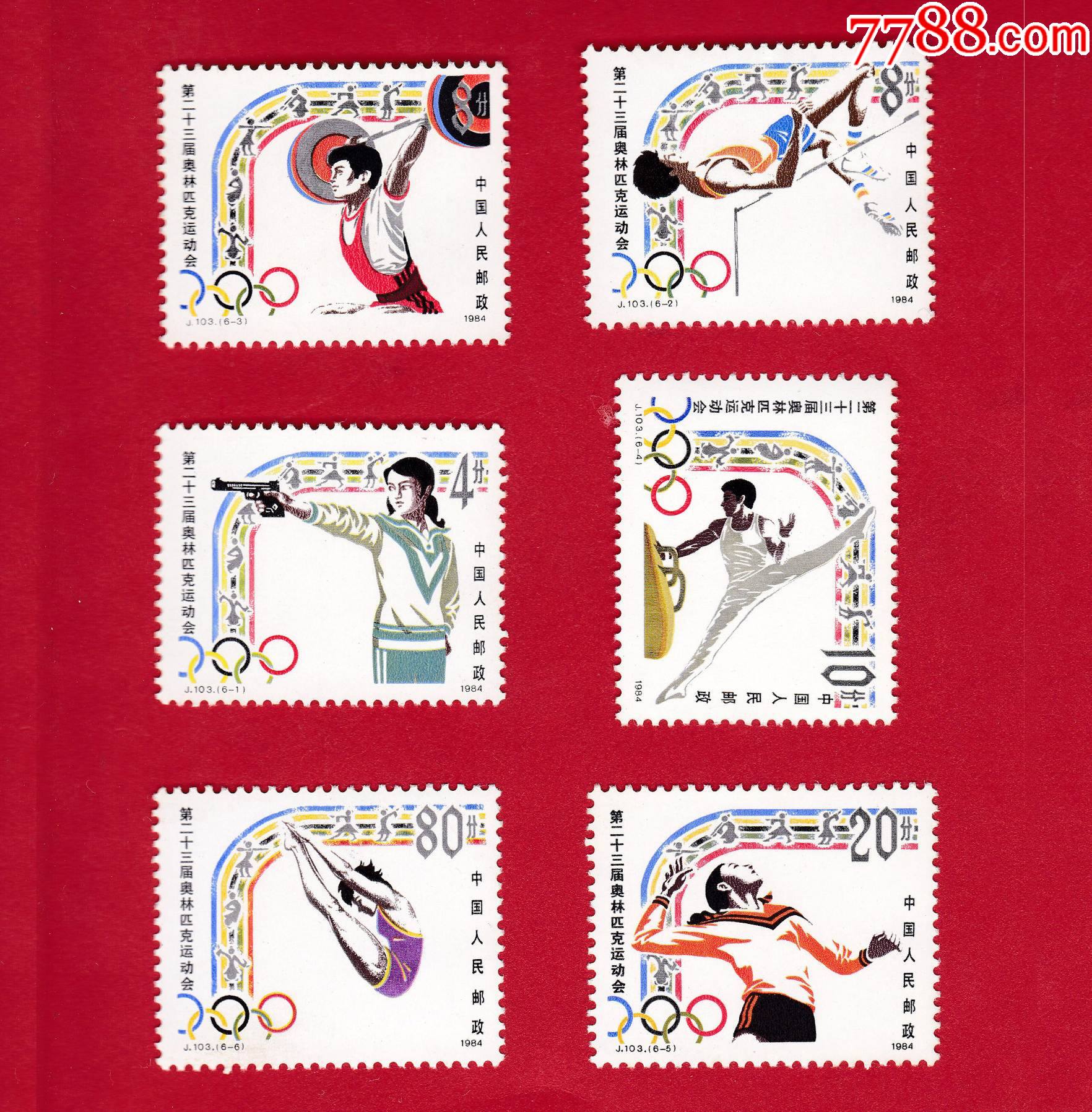 j103第二十三届奥林匹克运动会邮票1984728