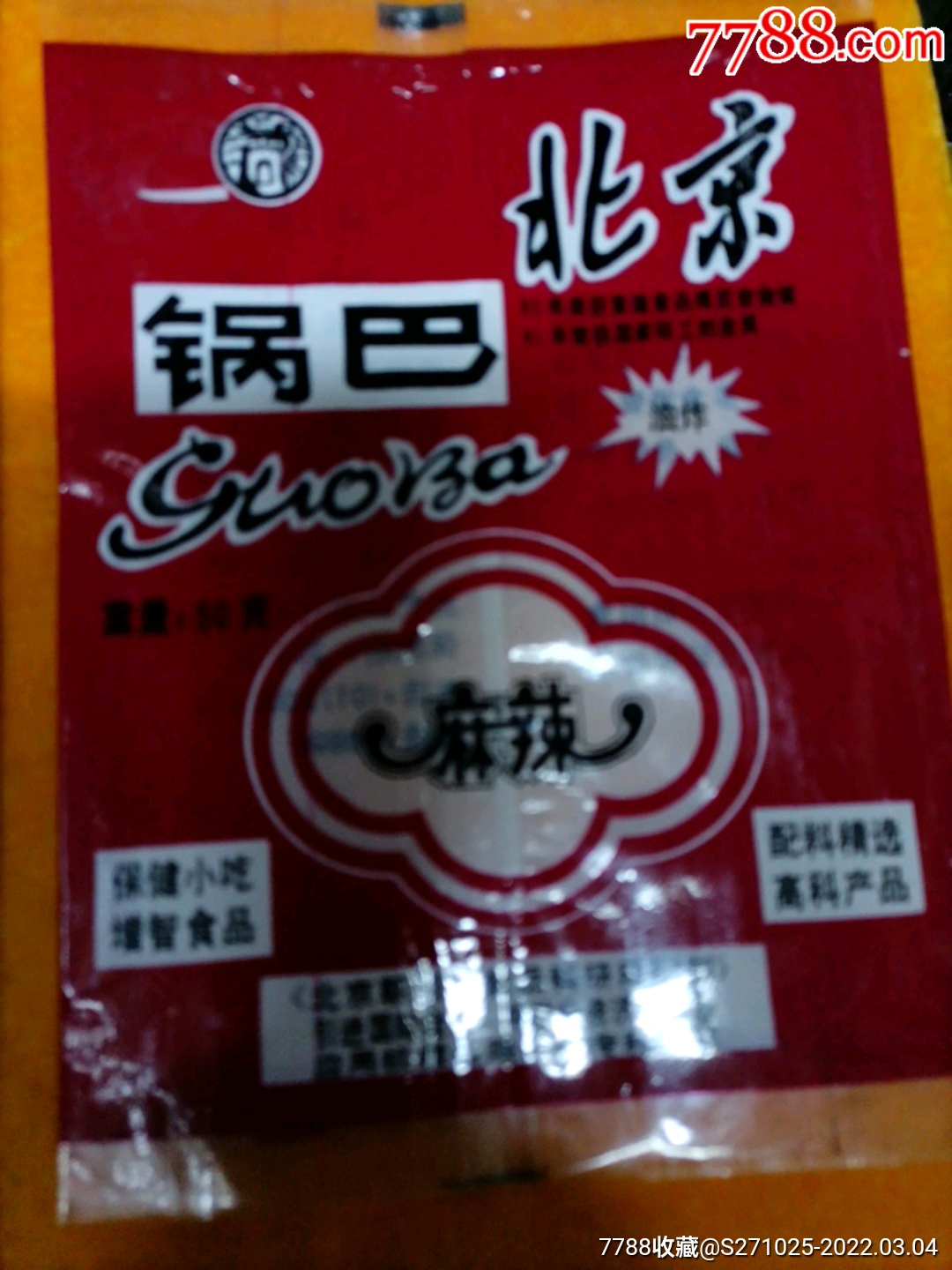 北京锅巴包装袋