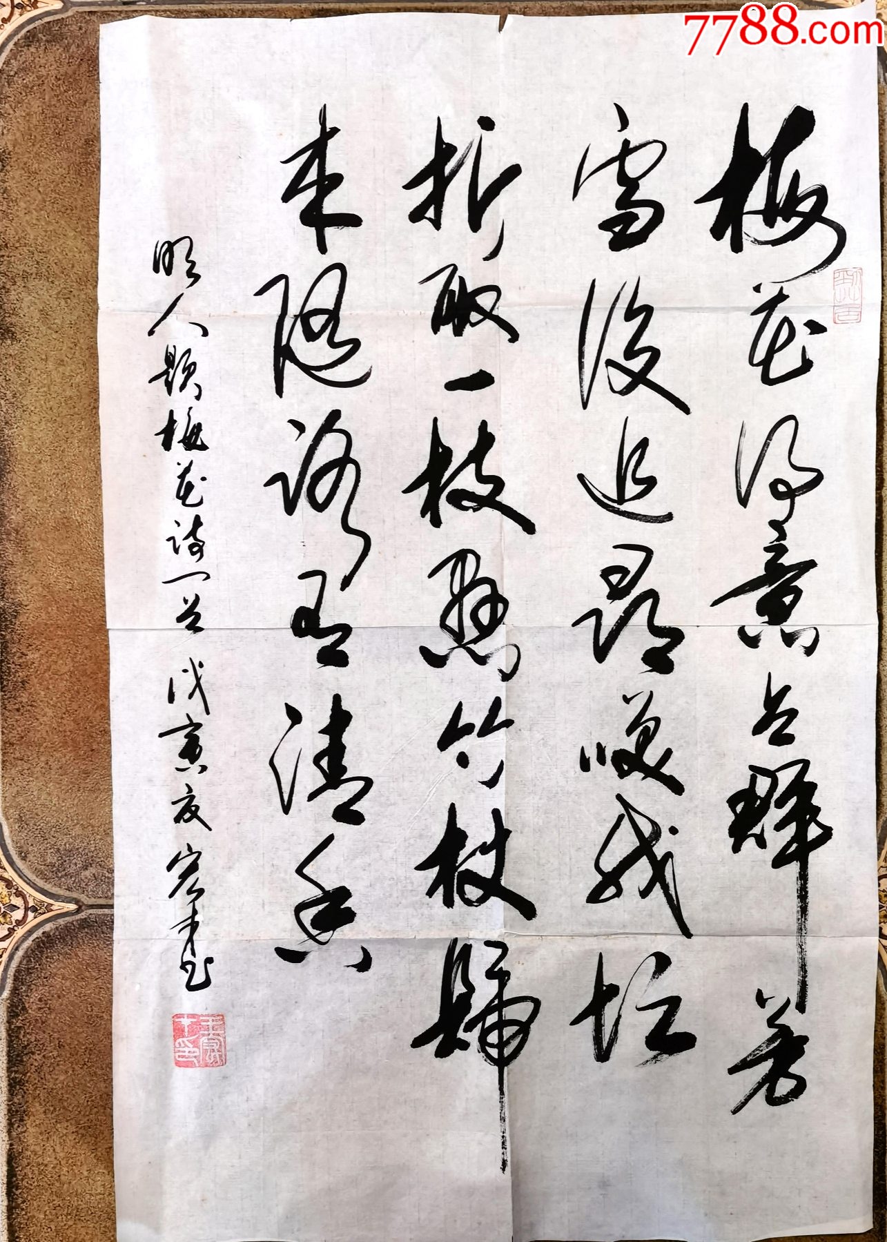 江苏著名书法家王宏才画梅梅花得意占群芳作于1998年