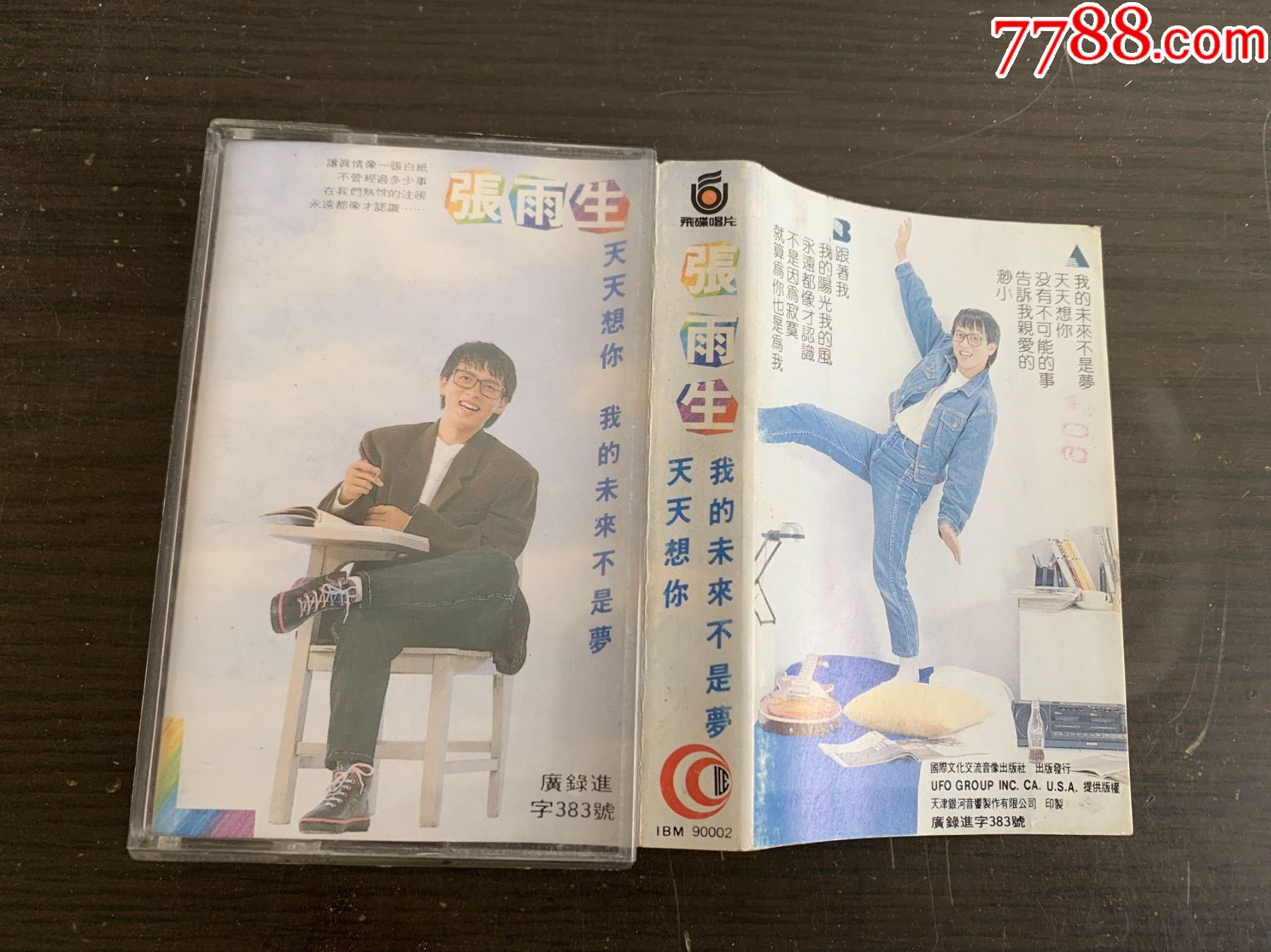 张雨生天天想你