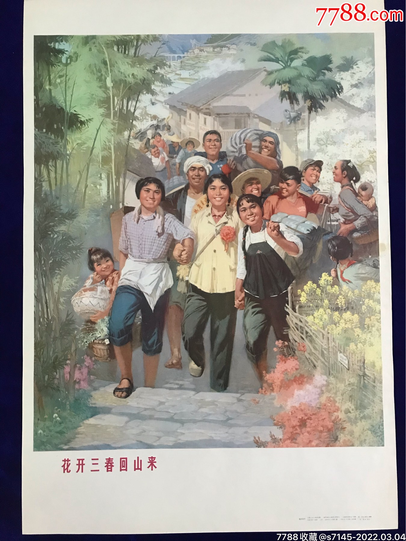 花开三春回山来_年画/宣传画_第1张_7788核雕收藏