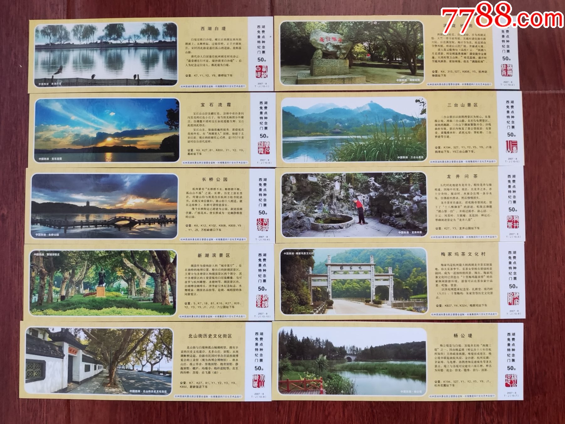 杭州西湖免费景点特种纪念门票10x1套票