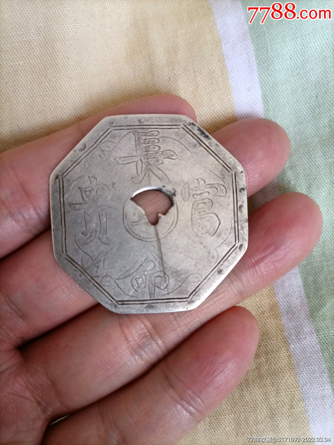 长命富贵背八卦银花钱_价格650元_第1张_7788收藏__收藏热线