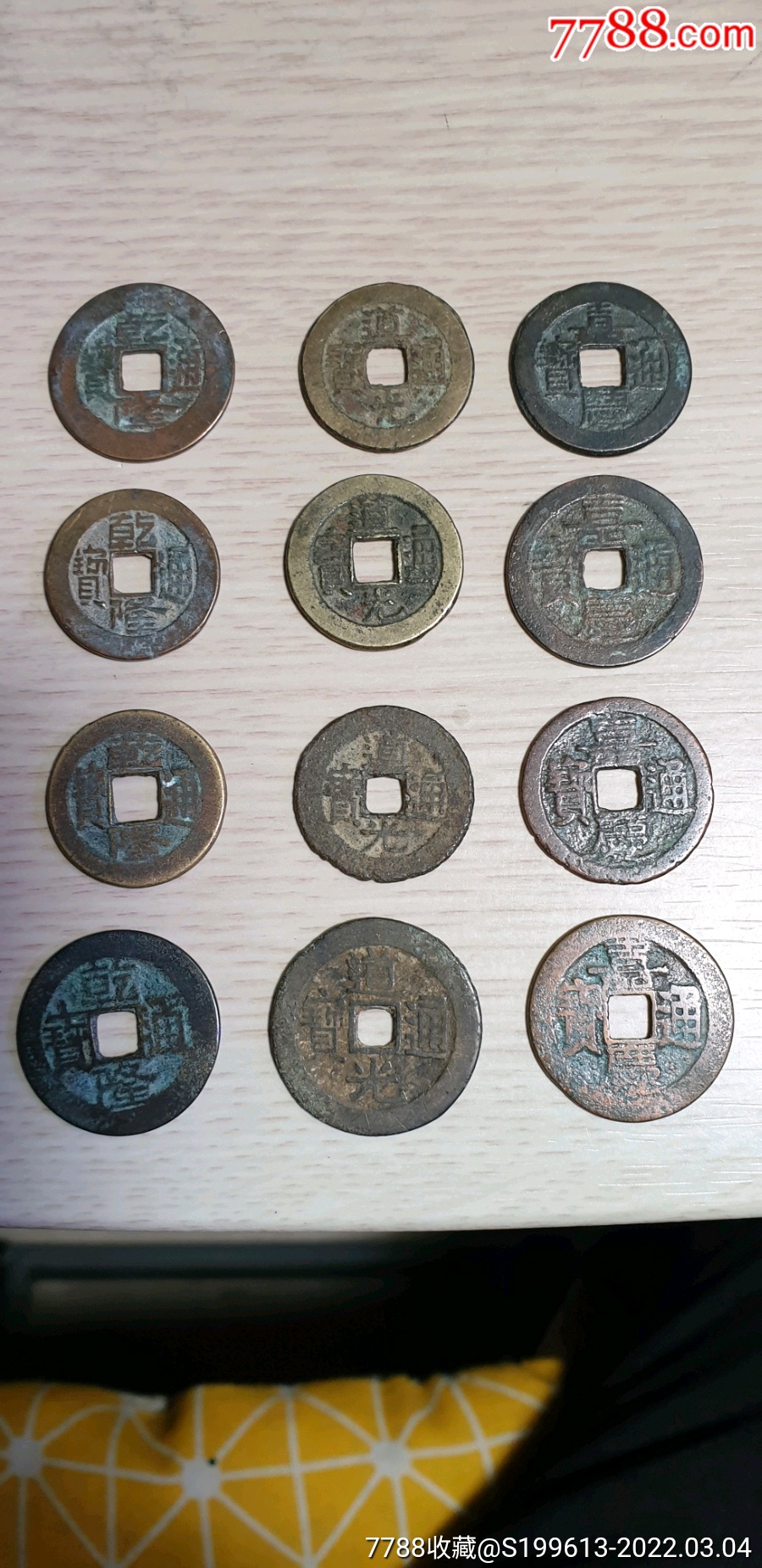保真,乾隆,道光,嘉庆通宝(乾道嘉)(钱到家)讨个好彩头,118元一套三枚_古币_图片价格_收藏鉴定_7788钱币网